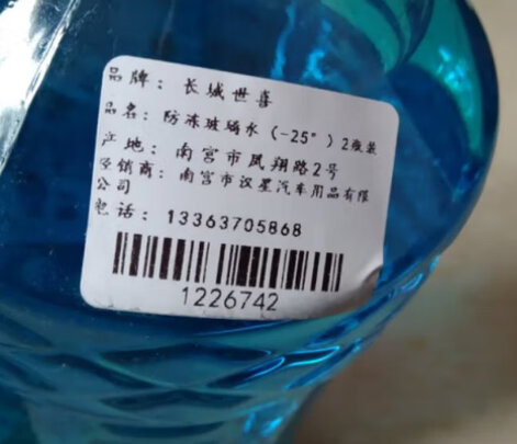 玻璃水