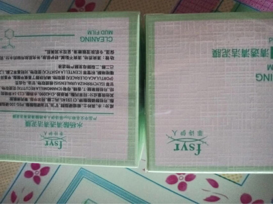 清洁面膜