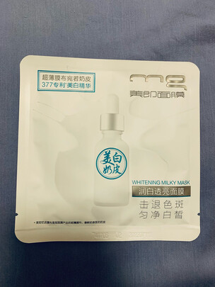 美白面膜
