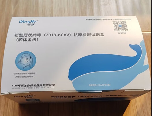 新型冠状抗原检测盒
