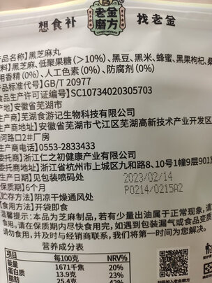 黑芝麻丸