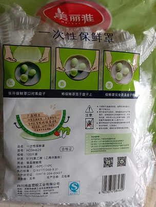 保鲜膜