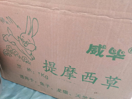 兔粮提摩西草