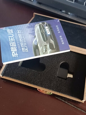 车载U盘