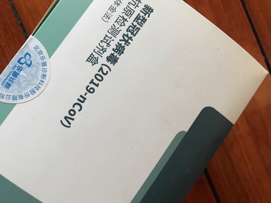 新冠抗原核酸检测试剂