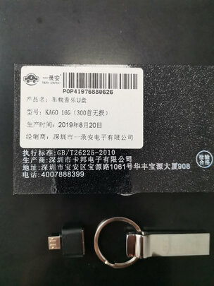 车载U盘