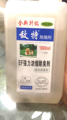 狗狗除臭剂
