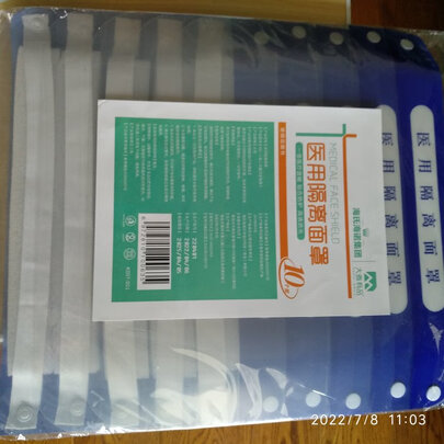 医用隔离面罩