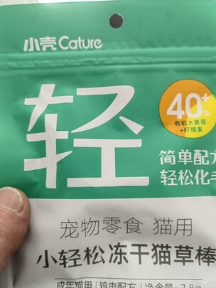 猫冻干