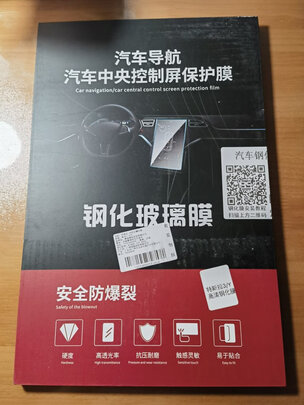 导航钢化膜