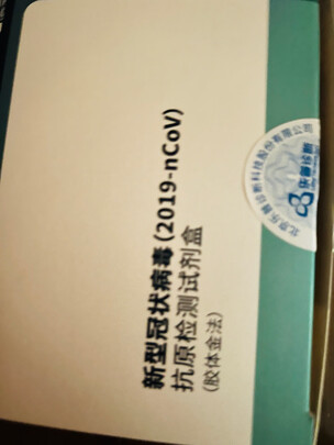 新型冠状抗原检测盒