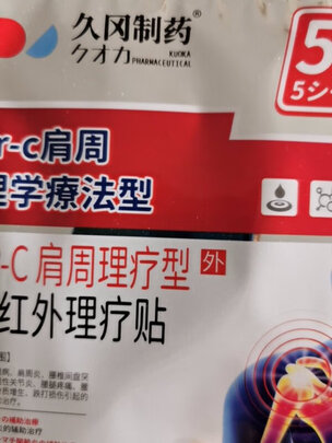 肩周炎贴