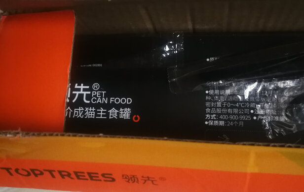 猫粮罐头