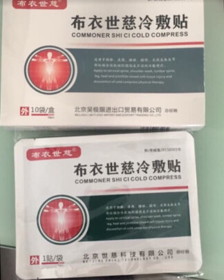 肩周炎贴