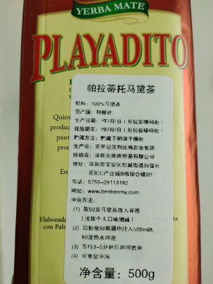 有没有人尝过PLAYADITO马黛茶？怎么样？ - 淘实惠