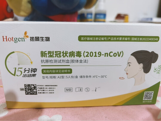 新型冠状抗原检测盒