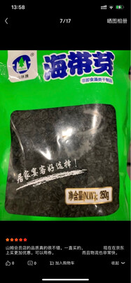 裙带菜