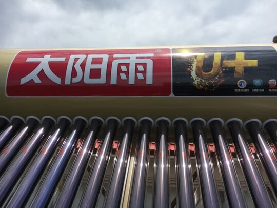 太阳能热水器|太阳雨Q-B-J-1-*/*/0.05如何,值得入手的原因分享！
