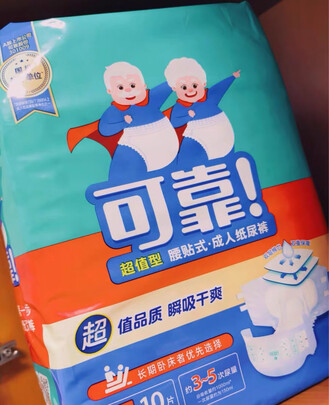 成人纸尿裤