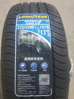 汽车轮胎