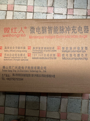 汽车电瓶充电器