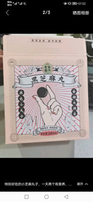 黑芝麻丸