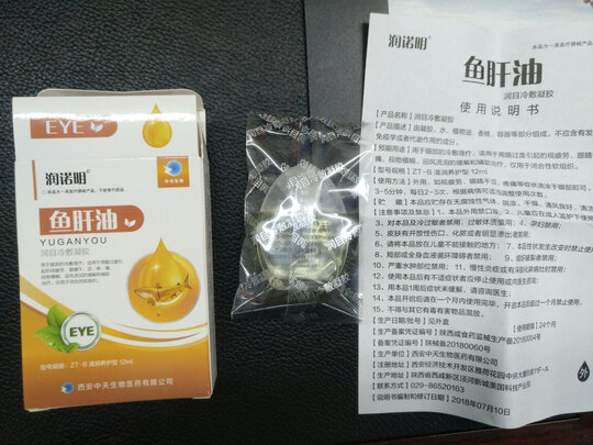 眼药水