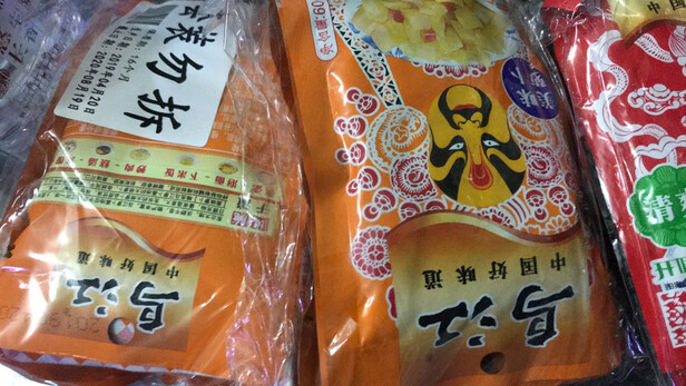 榨菜