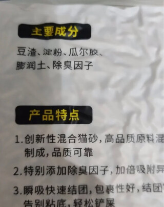 豆腐猫砂