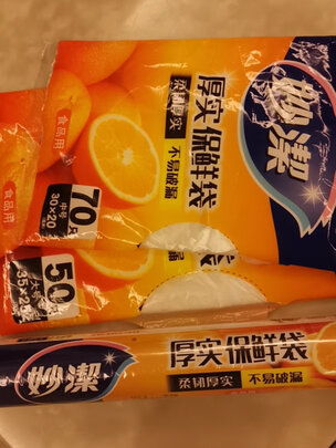 保鲜袋