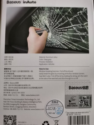 汽车安全锤