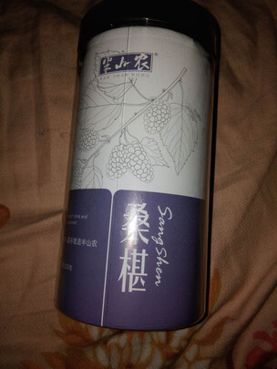 桑葚干