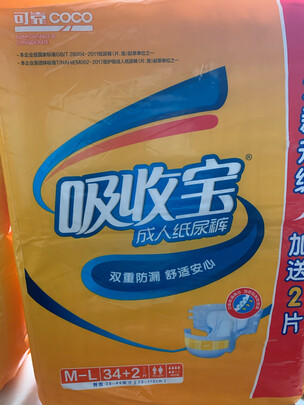 成人纸尿裤
