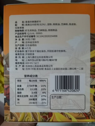 宝宝鲜虾片