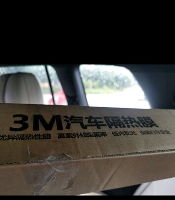 汽车贴膜