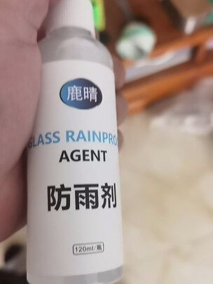 防雾剂