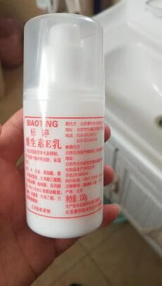 维生素E乳