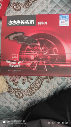 刹车片
