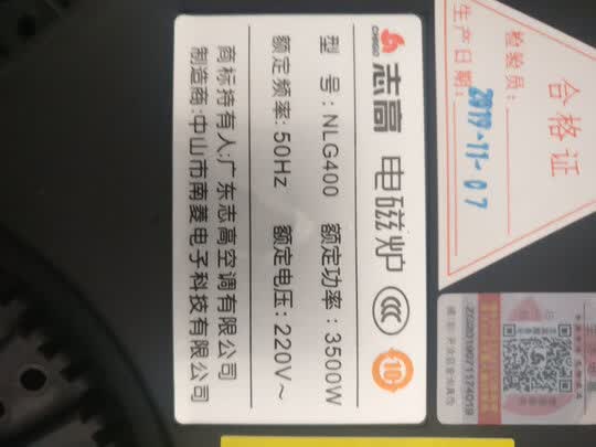 志高(chigo)商用电磁炉京东自营的东西是正品吗?有保障吗?