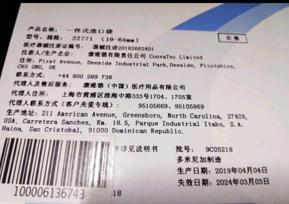 一件式造口袋