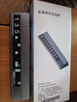 挪车电话牌