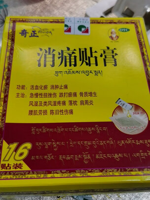 肩周炎贴