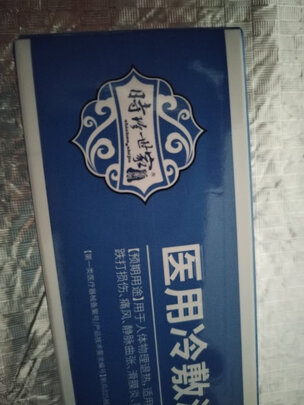 冷敷凝胶