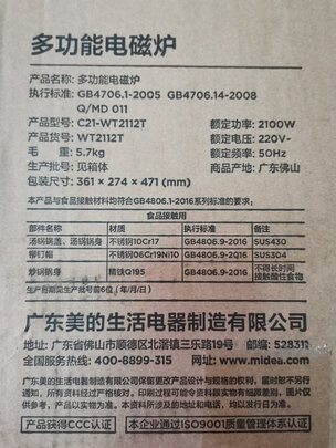 真相爆料美的PY18-X1S电磁炉怎么样?坑不坑人曝光?