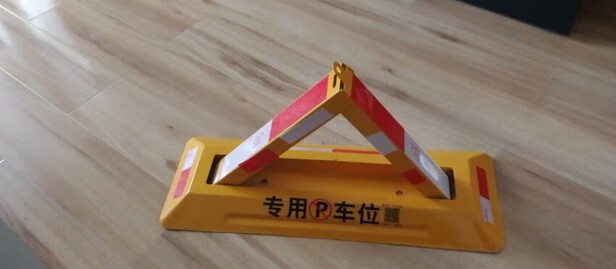 车位地锁