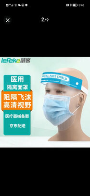 医用隔离面罩