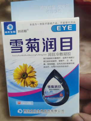 眼药水