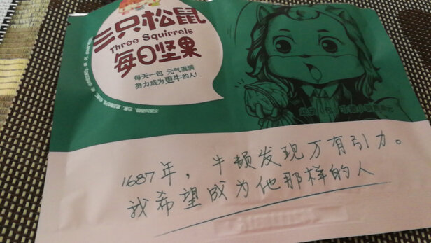 坚果礼盒