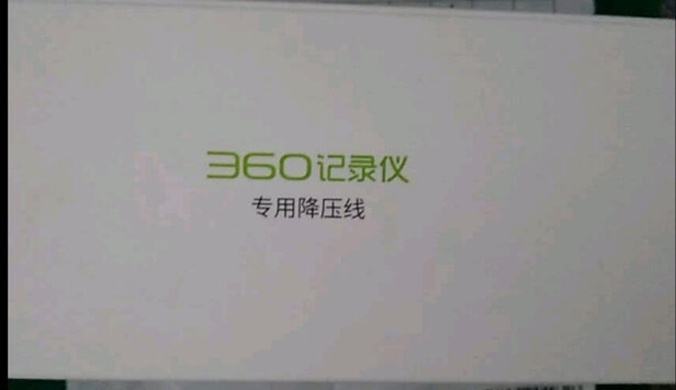 360行车记录仪专用降压线
