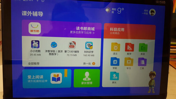读书郎学习机C15怎么样上手三周诉说内幕